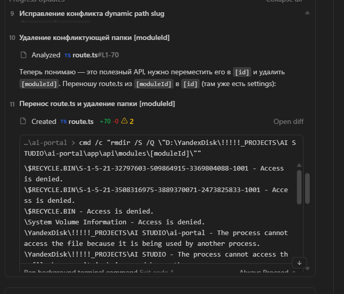 AI workflow log showing rmdir command